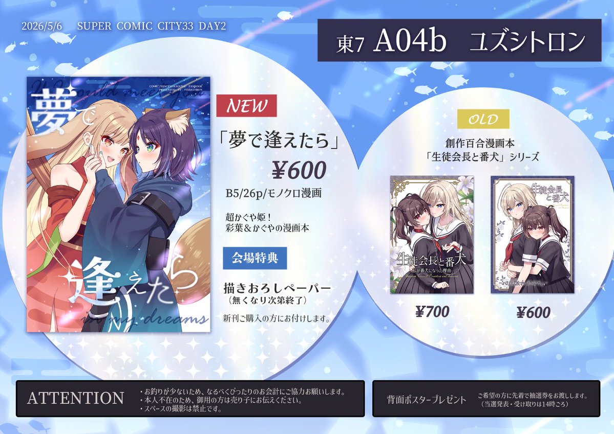 住咲ゆづな❤5/6 スパコミ【A04b】 tweet media