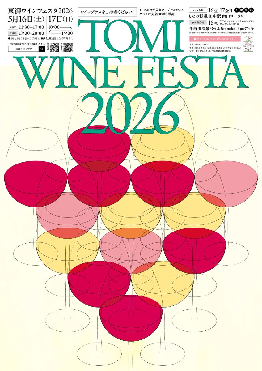 winetimesjp's tweet photo. 【長野県東御市】東御ワインフェスタ2026
https://t.co/8CzseCRLpg https://t.co/w6zQ5C8gIx