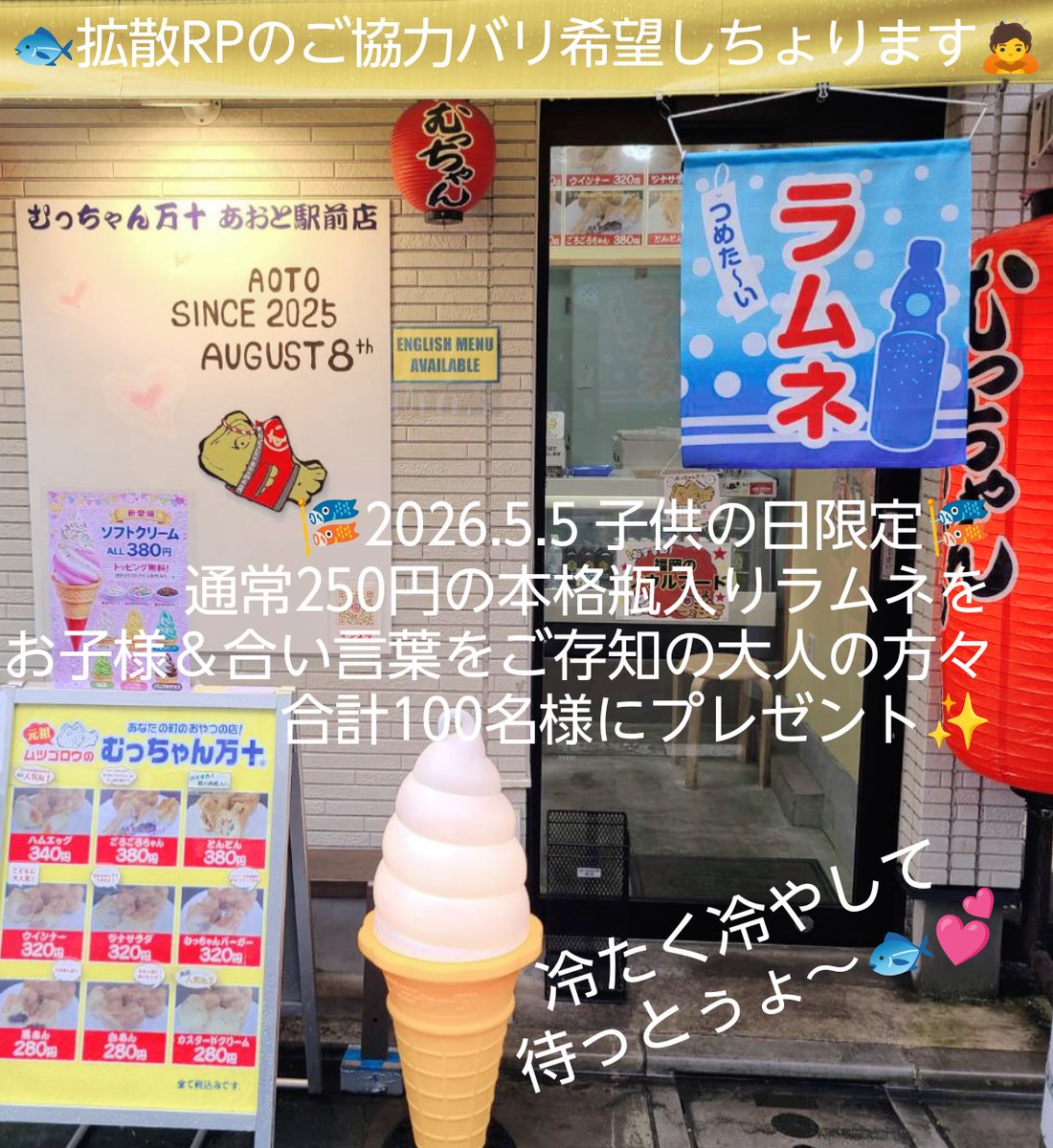 むっちゃん万十 あおと駅前店 tweet media