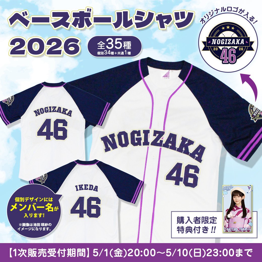 乃木坂46オフィシャルグッズ【公式】 tweet media