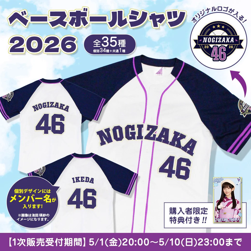 乃木坂46オフィシャルグッズ【公式】 on X: 