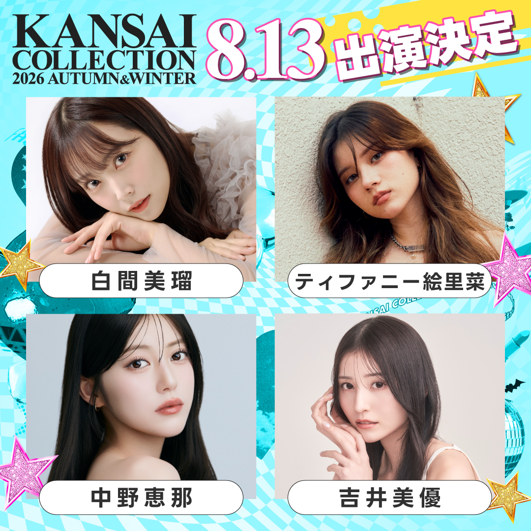 関西コレクション/KANSAI COLLECTION tweet media