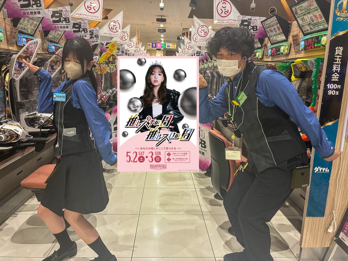 ダイナム岐阜本巣店 tweet media