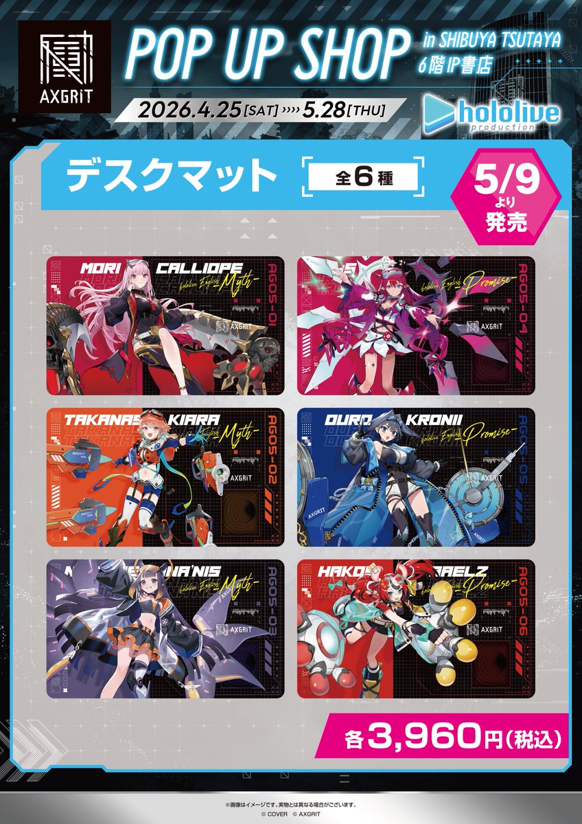 追加情報‼ ！AXGRIT 第5弾！ AXGRIT 第5弾企画『#ホロライブEnglish