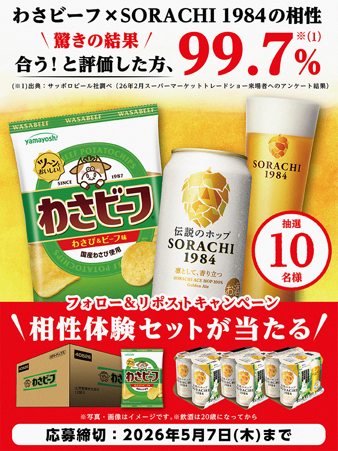 わさビーフの山芳製菓 tweet media