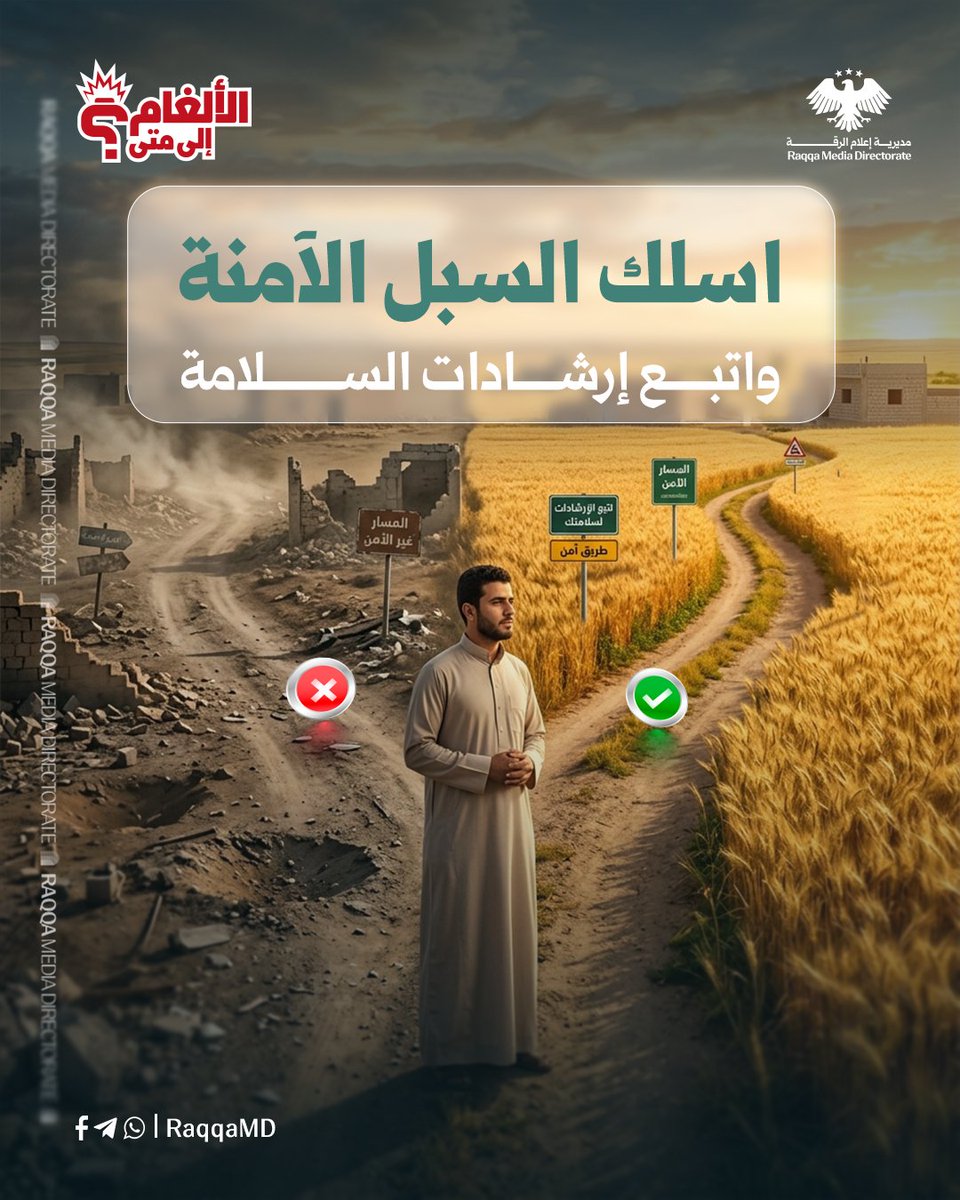 مديرية إعلام الرقة tweet media