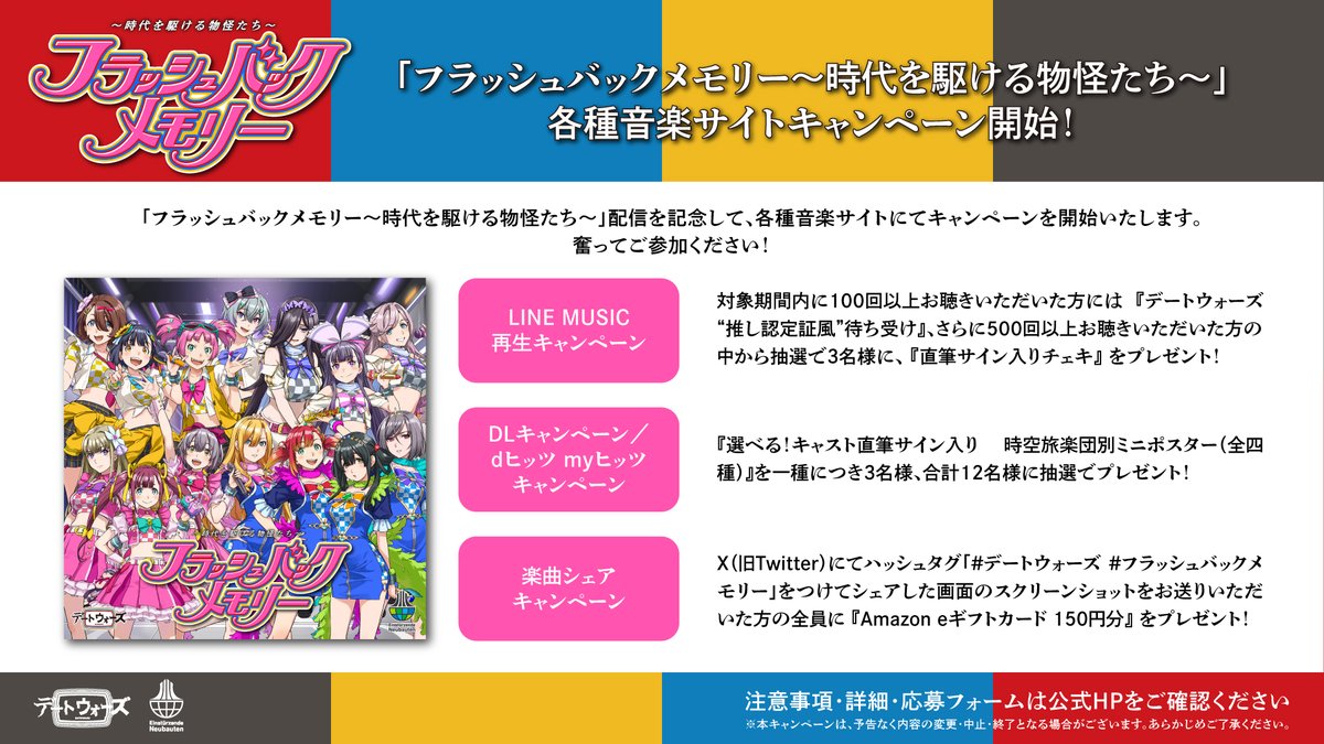え！！なんかめっちゃすごいキャンペーンしてる！！！待ち受けだったり