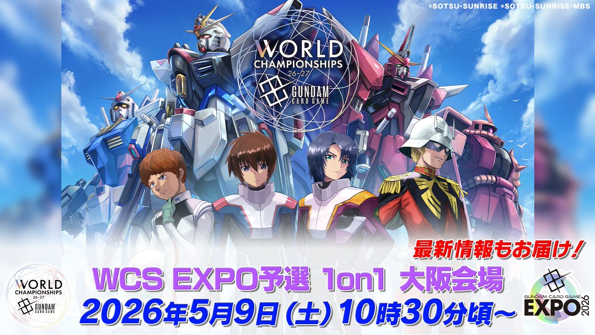 配信情報】 『WCS EXPO予選 大阪会場』の模様を配信！ 上位入賞者は