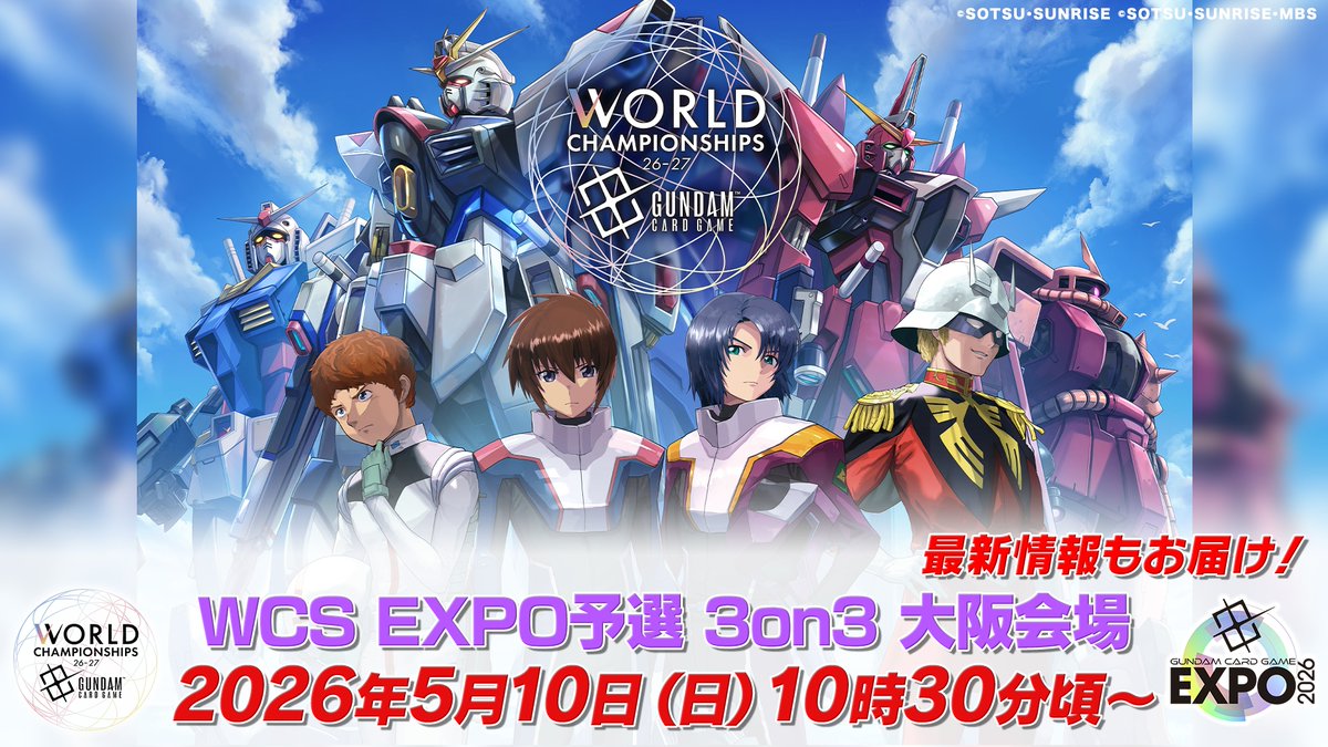配信情報】 『WCS EXPO予選 大阪会場』の模様を配信！ 上位入賞者は