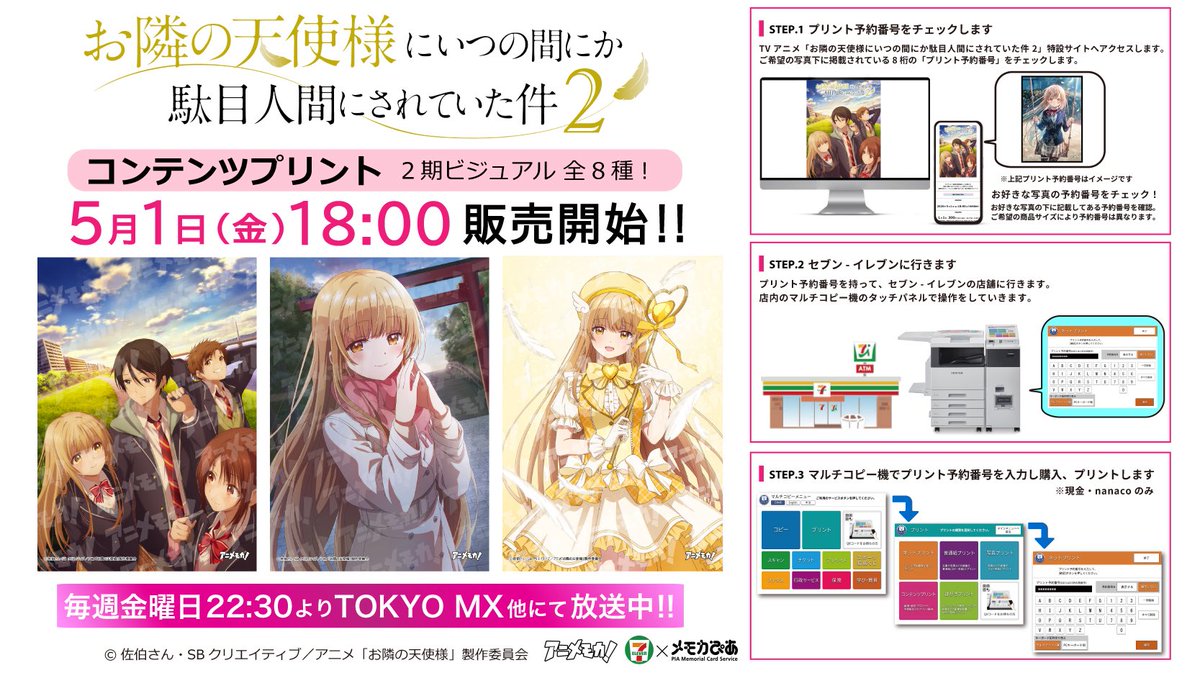 ?TVアニメ「お隣の天使様にいつの間にか駄目人間にされていた件 2」の 