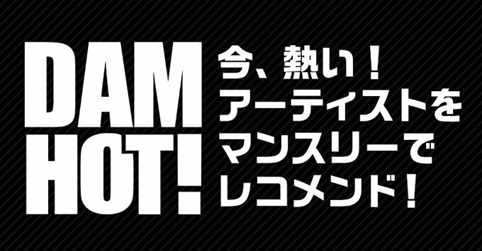DAMch_Official's tweet image. ／
 今、熱い！🔥アーティストを
 毎月紹介する🎧#DAMHOT!🎤
 ＼

今月も #DAM イチオシアーティストを
お届け📢🫧

⟡˟༝5月のアーティストはこちら♕₊°
Fumiya Sato（@0920fumiya）
青春CYBER（@s_cyber_info）
RAY（@RAY_SINGER）

楽曲も要チェック👊💫

▼詳しくは
clubdam.com/playlist/playl…
