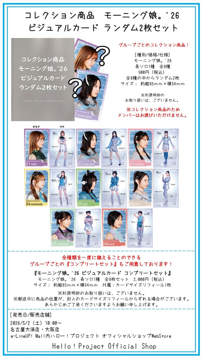 ハロー！プロジェクト オフィシャルショップ tweet media