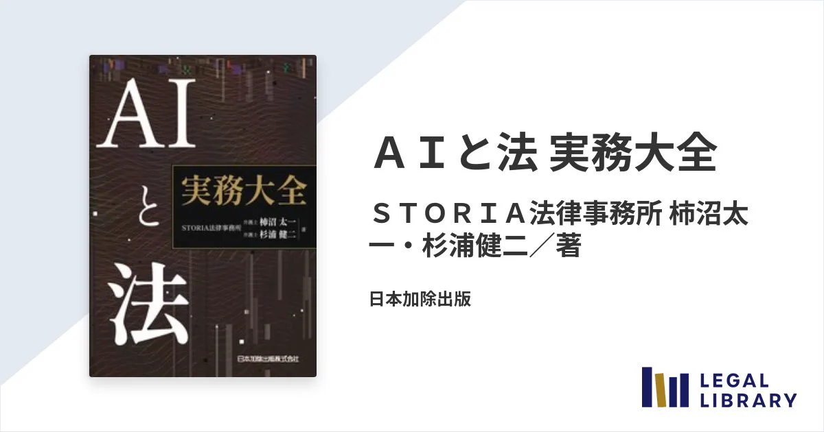 二木康晴 ｜ LEGAL LIBRARY（リーガルライブラリー） on X: 