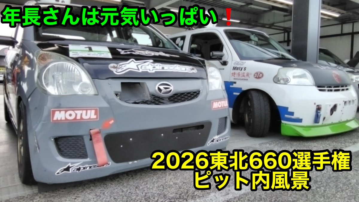 Ruota4's tweet photo. 東北660選手権　ピット内まったり動画　年長さんは元気です！
https://t.co/IV3UQH2hhr https://t.co/uvC0wgz0fn