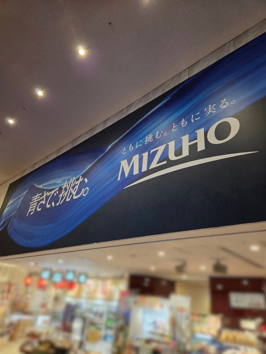 みずほ銀行 tweet media