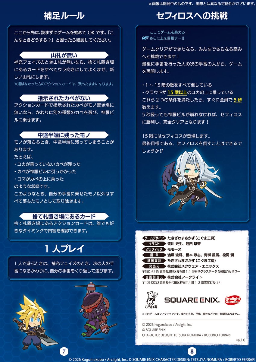 SQUARE ENIX Official Goods tweet media