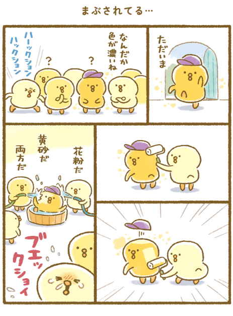 ◤キャラクターコミックエッセイ5選📖各作品をご紹介!◢
『ぴよこ豆』著:Tomo.N
やりたいことを全部やる!がモットーのぴよこ豆。
春夏秋冬をみんなで思いっきり楽しむ姿には、思わずクスっとしてしまいます。
ちょっぴりシュールでもちもちな日常をお楽しみください!