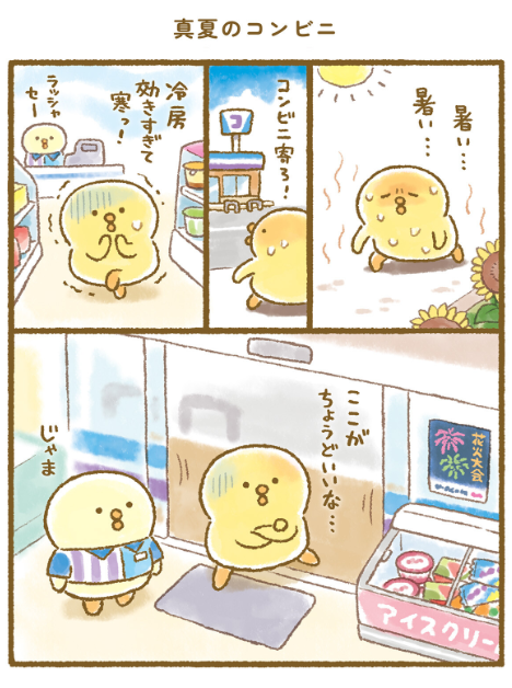 ◤キャラクターコミックエッセイ5選📖各作品をご紹介!◢
『ぴよこ豆』著:Tomo.N
やりたいことを全部やる!がモットーのぴよこ豆。
春夏秋冬をみんなで思いっきり楽しむ姿には、思わずクスっとしてしまいます。
ちょっぴりシュールでもちもちな日常をお楽しみください!