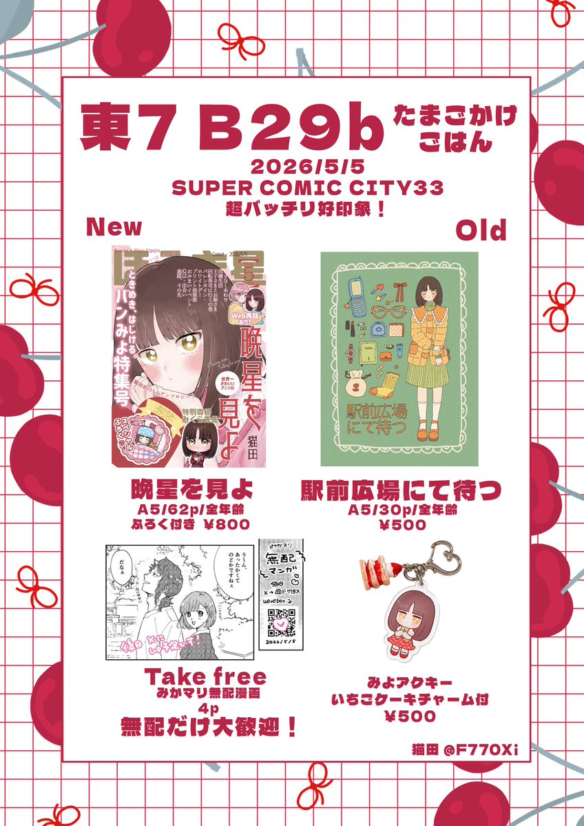 5/5 超バッチリ好印象！ お品書きです🌟
サンプルはツリーに下げます！

無配はみかマリ漫画を描いてみました🐄 無配だけも超大歓迎です🙆‍♀️💖

お品書きには記載していませんが、前回の手描きポーチも少し持っていきます 初めは卓上に出さないと思いますので、お声がけ下さい🎶