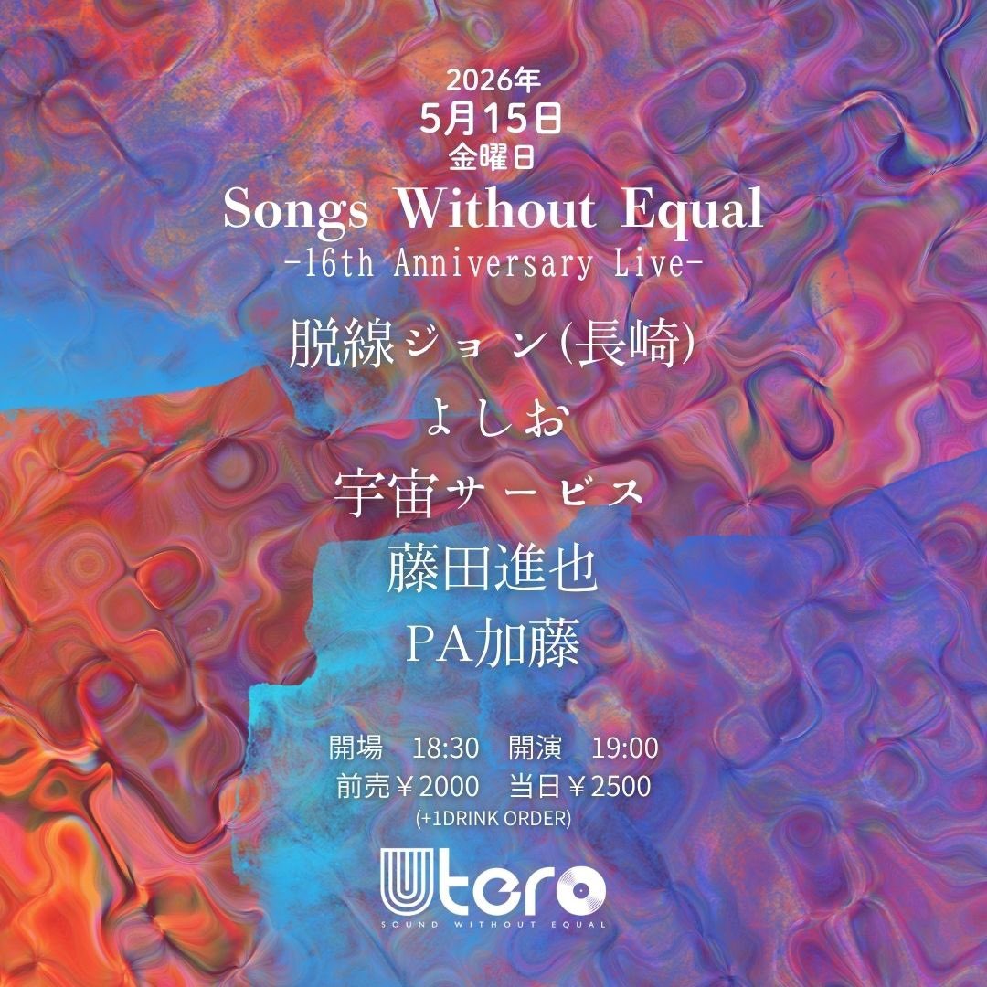 加藤5/15清川ユーテロ/(PATH OF TOTALITY) tweet media
