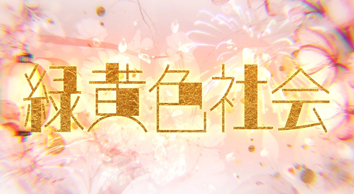 SGuild(エスギルド)-StageVisualGuild tweet media