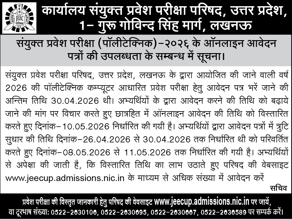 JEECUP (Diploma Entrance Uttar Pradesh) tweet media