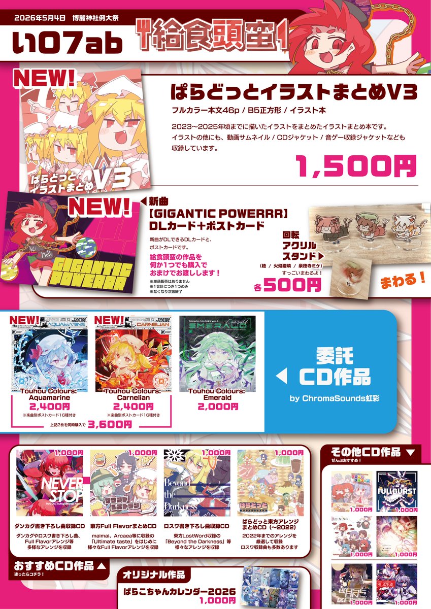 ぱらどっと🍣🐚例大祭い07ab tweet media