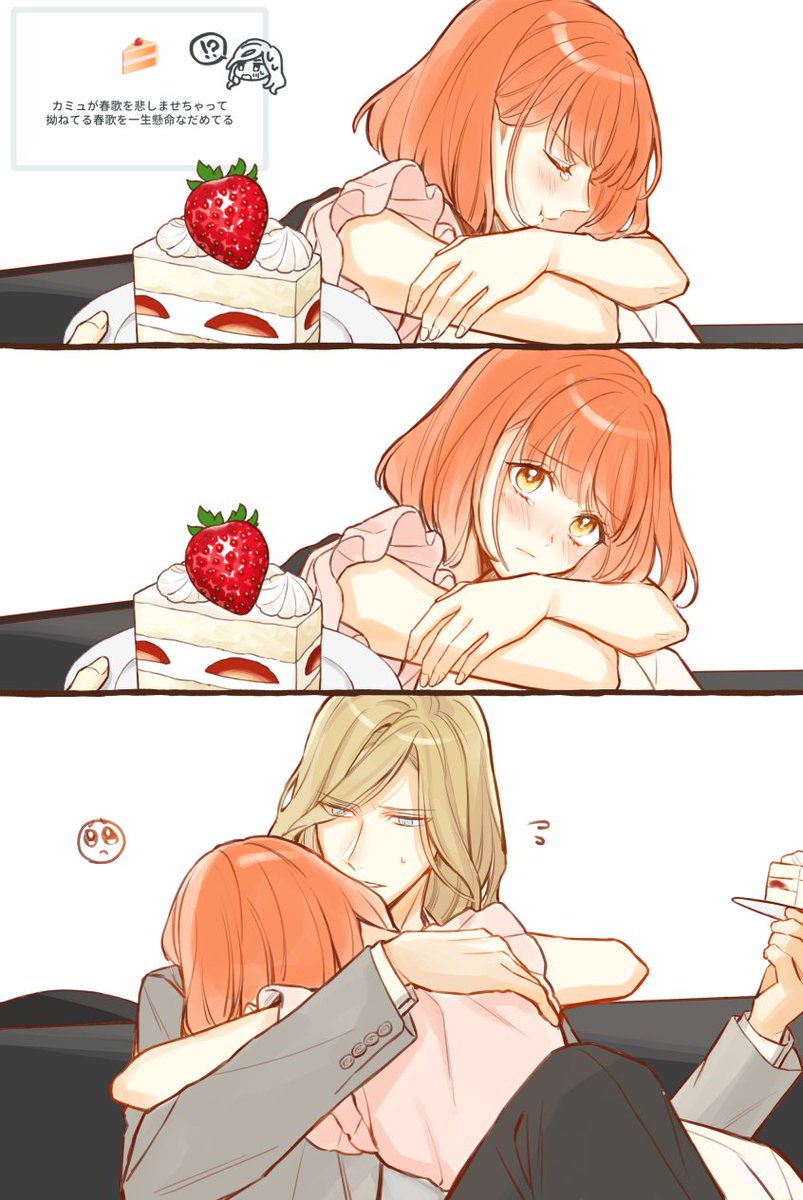 春歌ちゃんを一生懸命なだめる不器用カミュ先輩

うぇぼありがとうございました🍓