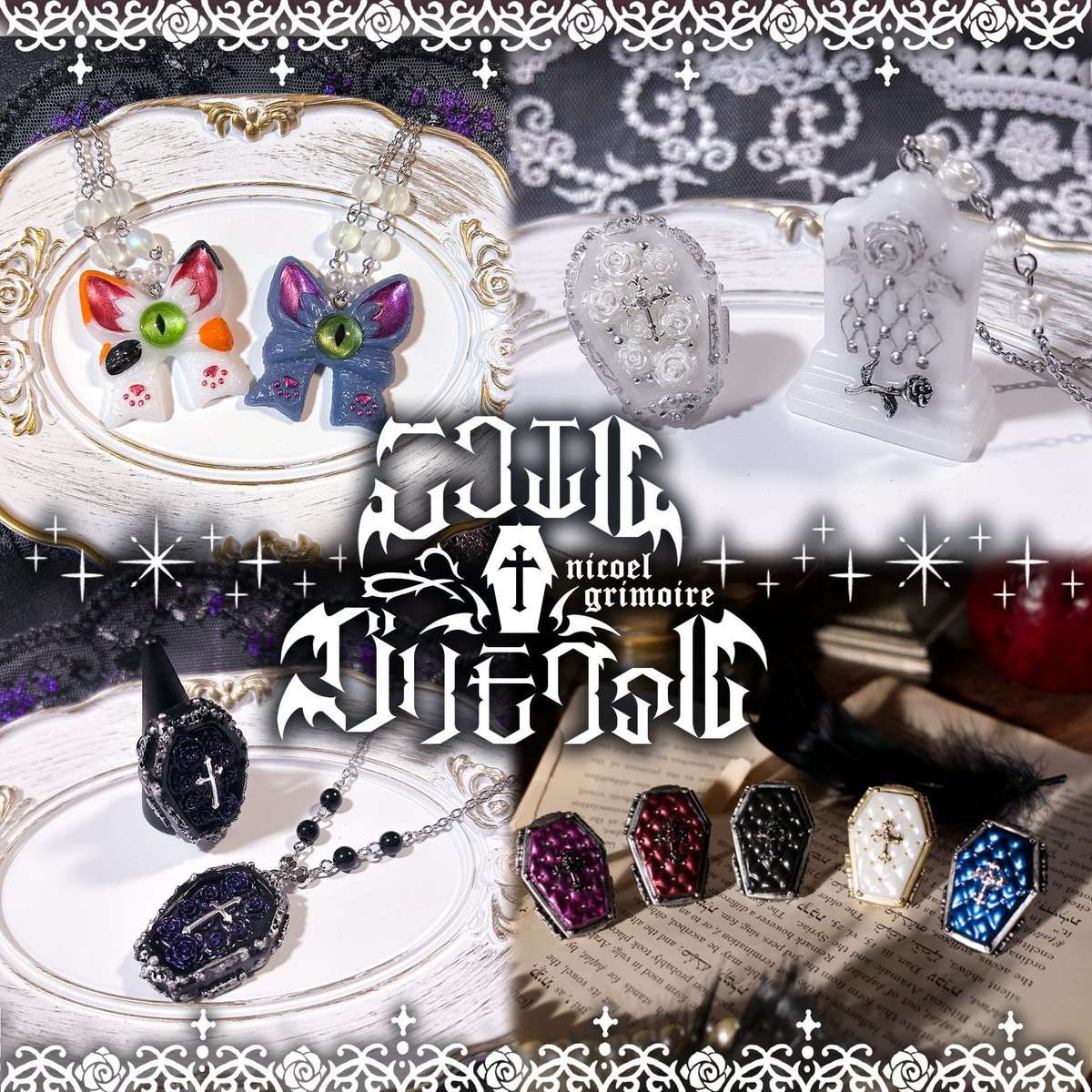 🥀Majestic Wonderland🥀
2026.09.26(土)
棺桶アクセ屋さん・ニコエル†グリモワァル
名古屋に初出店します⚰️🖤

ゴシックでクラシカルで、ちょっと不気味なアクセサリー。
棺や十字架、薔薇など、退廃を愛する方に届きますように✨
#マジェステ #マジェステ05