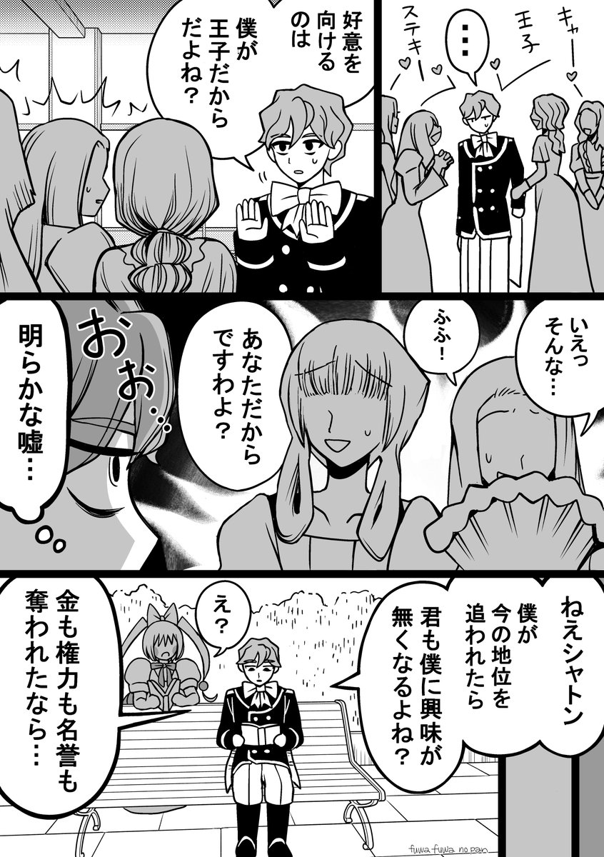 親友止まりの悪役令嬢
 #悪役令嬢の君が好き 
