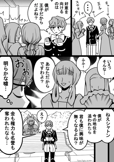 親友止まりの悪役令嬢
 #悪役令嬢の君が好き 