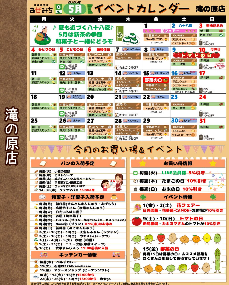 あぜみち各店5月のイベントカレンダー！ GWのお出かけもあぜみちで