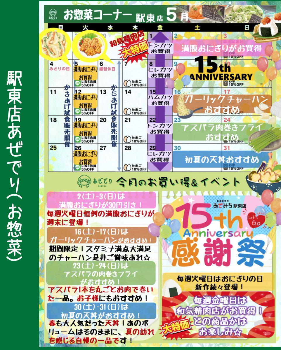あかみ様オーダー専用ページ あぜみち各店5月のイベントカレンダー！ GWのお出かけもあぜみちで