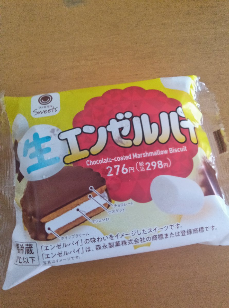チェンクロ君のせいでウチもエンゼルパイを買いました。(違う)