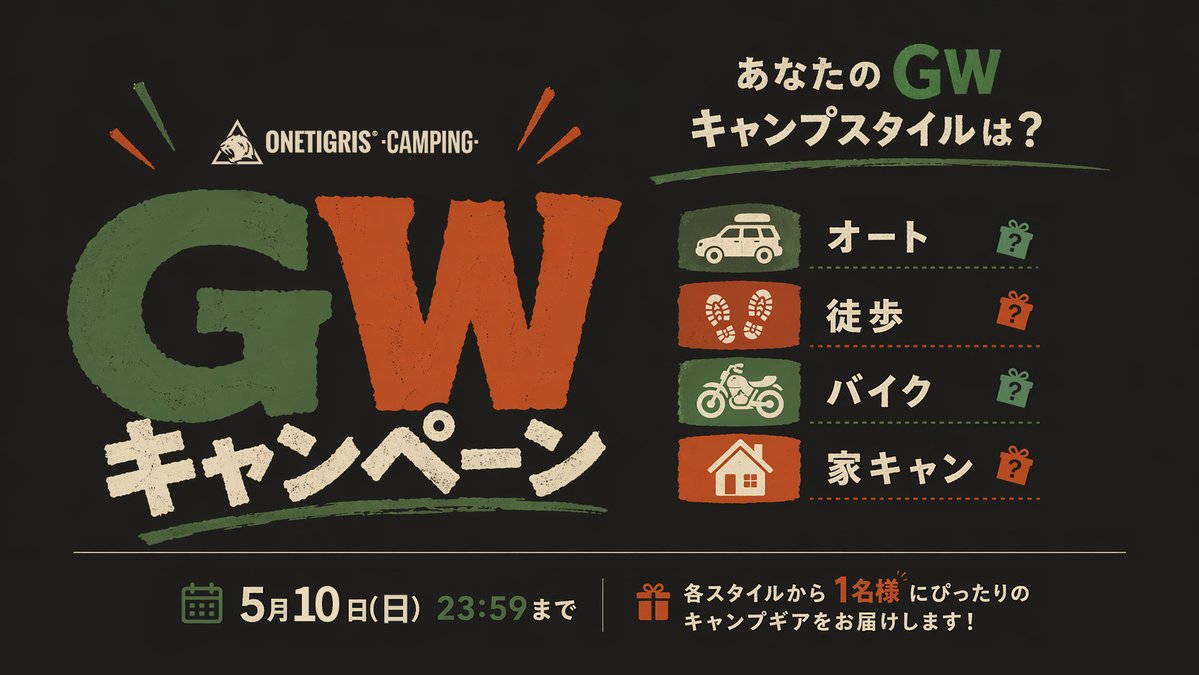 OneTigrisCamping公式 tweet media