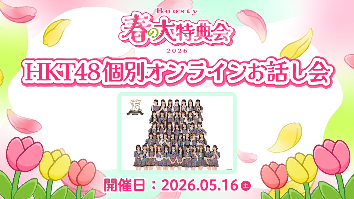 Boosty イベント tweet media