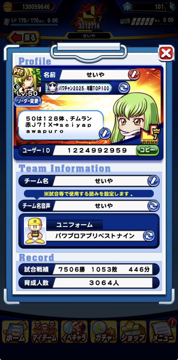 せいや@パワプロ tweet media