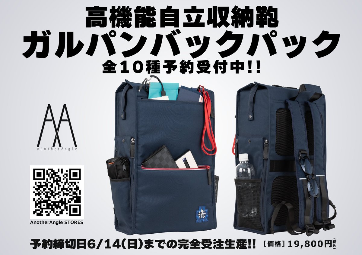 AA_AnotherAngle's tweet photo. #ガルパンバックパック は既製ボディの流用ではなくゼロから新しく型を起こした完全オリジナルで、ボックス構造により自立可能で底鋲も配置、内部は二層に分ける事ができ両サイドからもアクセスできるなど機能性と実用性を突き詰めた高機能自立収納鞄となってます☆ #garupan 
https://t.co/l4hORnBBll https://t.co/h5IbbjzDSQ