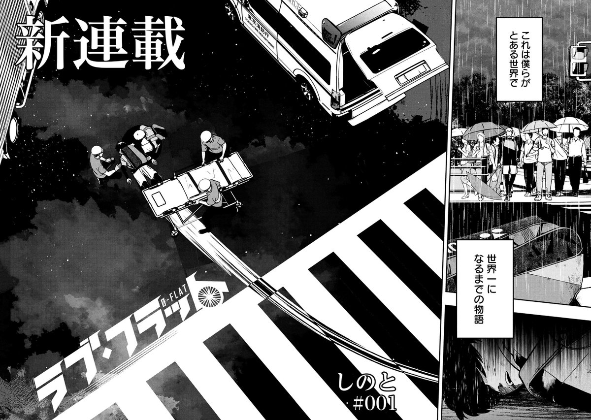 「ラブ・フラット」1話 (1/10) 