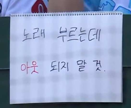 노래 부르는데 아웃되지 말 것
