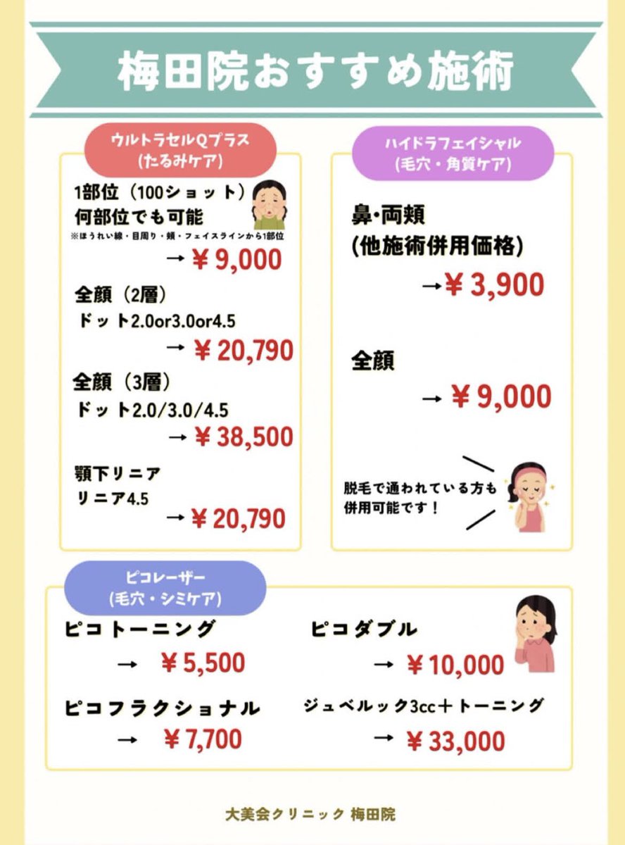 【公式】大美会クリニック｜心斎橋・梅田・京都烏丸・神戸・天王寺・岡山にある美容クリニック tweet media