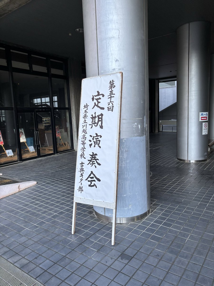 定期演奏会まであと1日！！！

いよいよ明日です！ぜひお越しください！