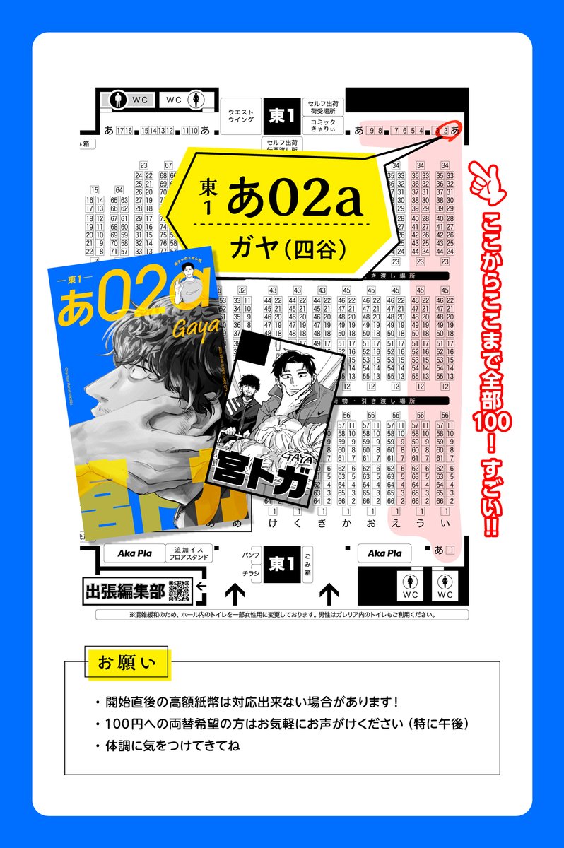 四谷▶︎5/6東1あ02a tweet media