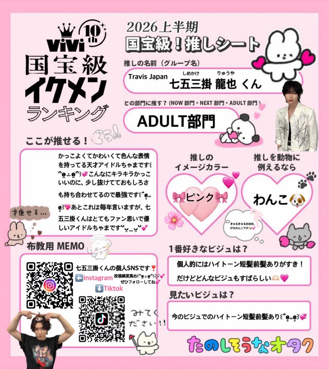 ryuuyachama's tweet photo. 👑  #ViVi国宝級イケメンランキング 

          ⊹₊ ︵︵︵﹒ㅤ﹒︵︵︵ ₊˚⊹

     #TravisJapan   #七五三掛龍也 くん

          ⊹₊ ︶︶︶﹒ㅤ﹒ ︶︶︶ ₊˚⊹

【ADULT部門】への投票をぜひよろしくお願い���ます！꒰ᐢo̴��̷̤ ‧̫ o̴̶̷̤ᐢ꒱💞✨️ https://t.co/0gqG7NaSUx
