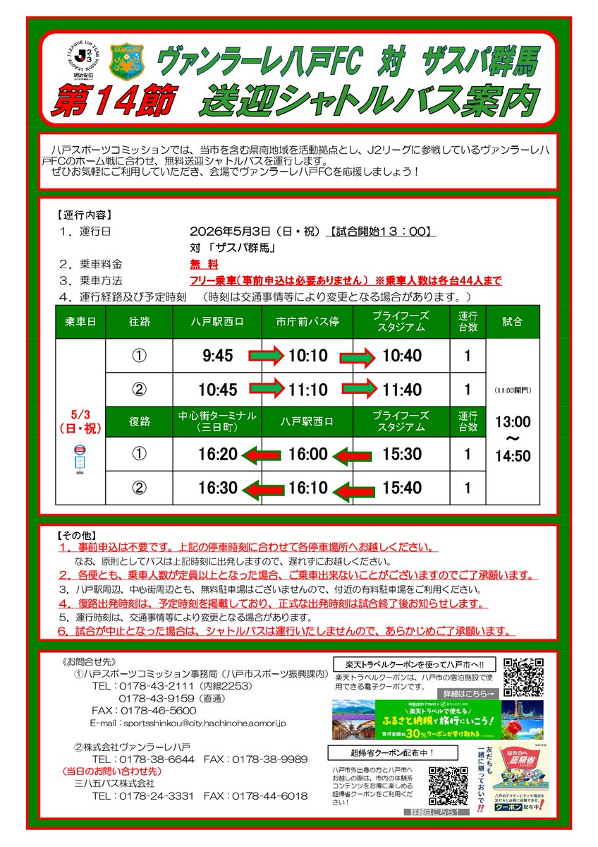 八戸市 tweet media