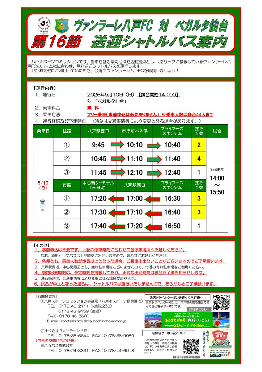 八戸市 tweet media
