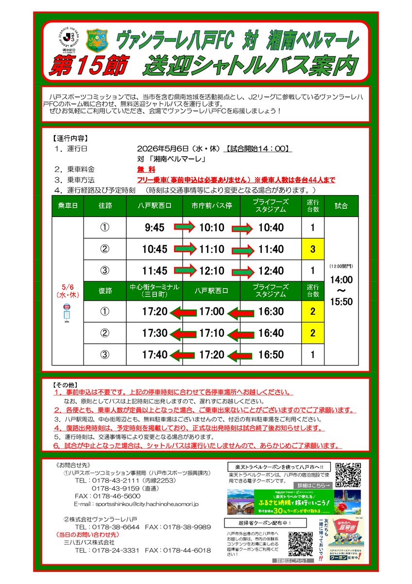 八戸市 tweet media
