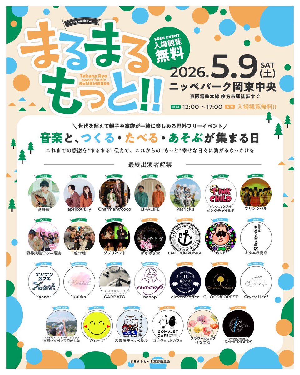Charmantcoco's tweet photo. 🌳５月のしゃるここちゃん🌳

２日(土)寝屋川Xanh🆓15:40〜
９日(土)枚方ニッペパーク🆓13:45〜
１４日(木)東京 西永福JAM
１８日(月)交野 モリワキ祭🆓
２１日(木)枚方ReMEMBERS
２４日(日)交野 郡津 sukima.🏰
３０日(土)心斎橋 SlowBird or 真心場

🆓入場無料🌼ご予約受付中😚 https://t.co/B1piGlexgd