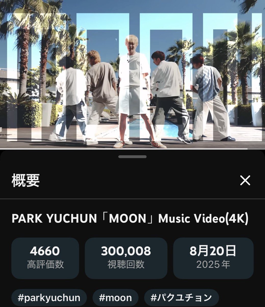 ㊗️30万回突破🙌🙌🙌
PARK YUCHUN「MOON」Music Video(4K) youtu.be/LPsOeGS1qYQ?si… <a href="/YouTube/">YouTube</a>
#ユチョン