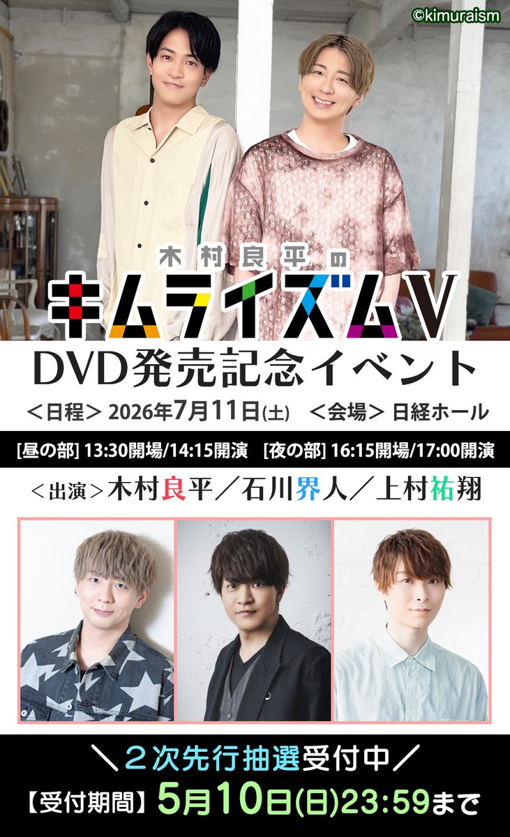 公式】木村良平のキムライズム@DVD好評発売中 (@kimura_ism) / Posts / X